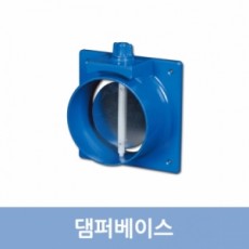 댐퍼베이스(일반형)