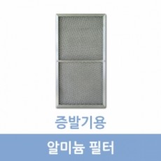 알미늄필터(증발기)