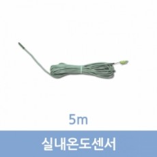 실내온도센서 5m