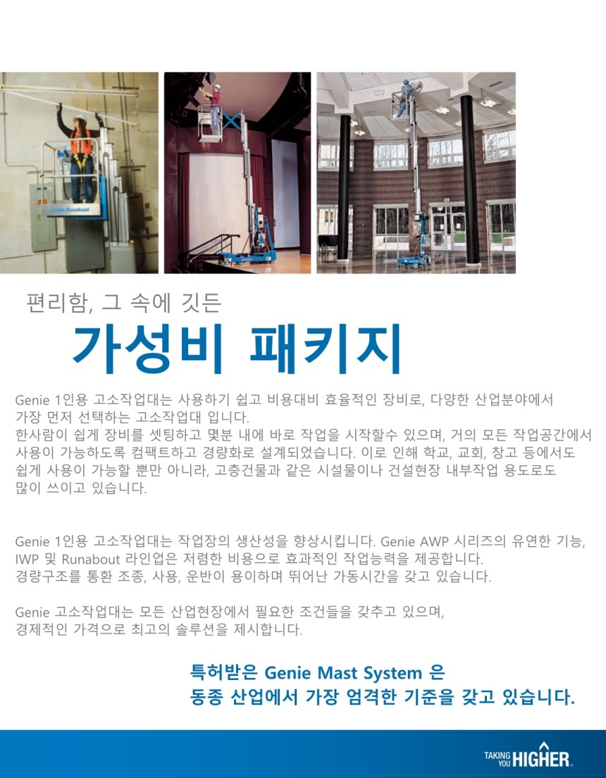 Genie AWP-20S, AWP-25S, AWP-30S, AWP-36S, AWP-40S 고소작업대 하부 구조