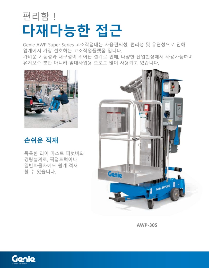 Genie AWP-20S, AWP-25S, AWP-30S, AWP-36S, AWP-40Sv 고소작업대 측면 이미지