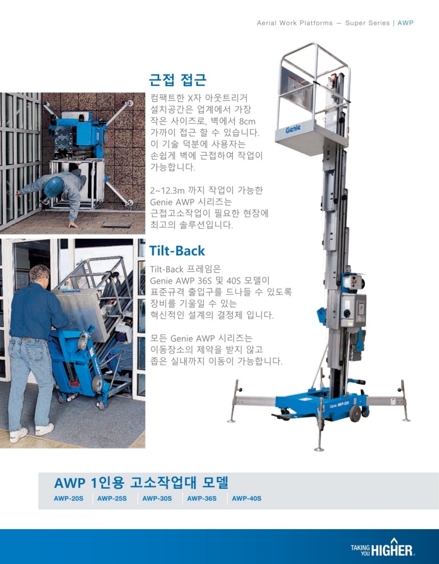 Genie AWP-20S, AWP-25S, AWP-30S, AWP-36S, AWP-40S 고소작업대 휠과 프레임