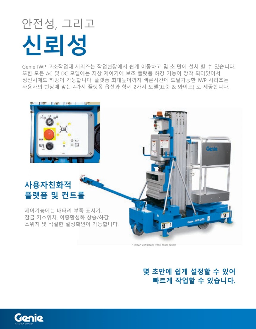 Genie AWP-20S, AWP-25S, AWP-30S, AWP-36S, AWP-40S 고소작업대 정면 뷰